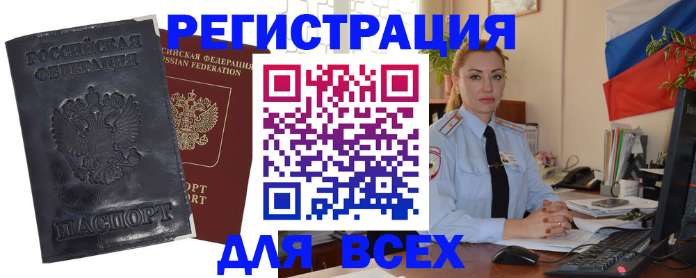 временная регистрация в квартире в Ельне